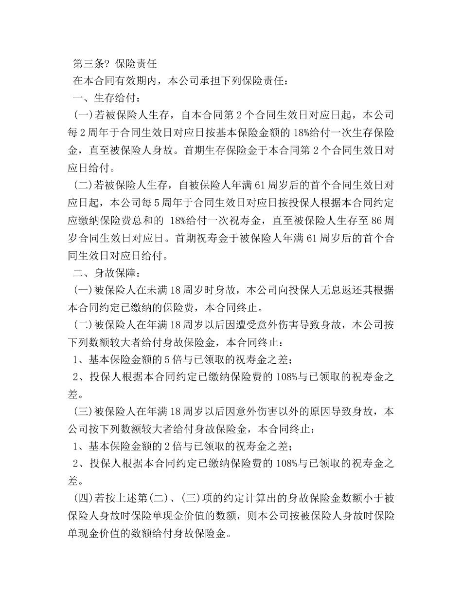 理财计划书 _第3页