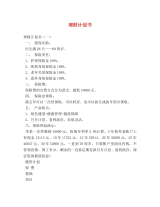 理财计划书 