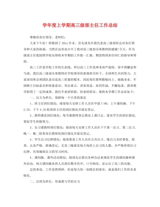 学年度上学期高三级部主任工作总结 