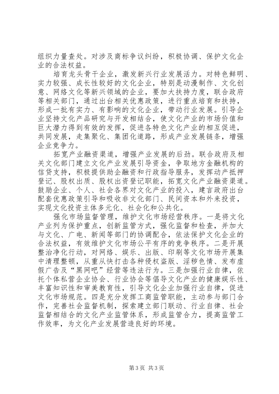 文化产业发展调研报告范文_第3页