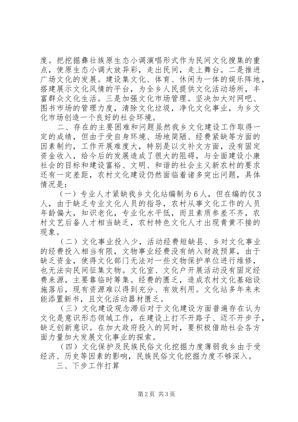 文化产业发展调研报告_第2页