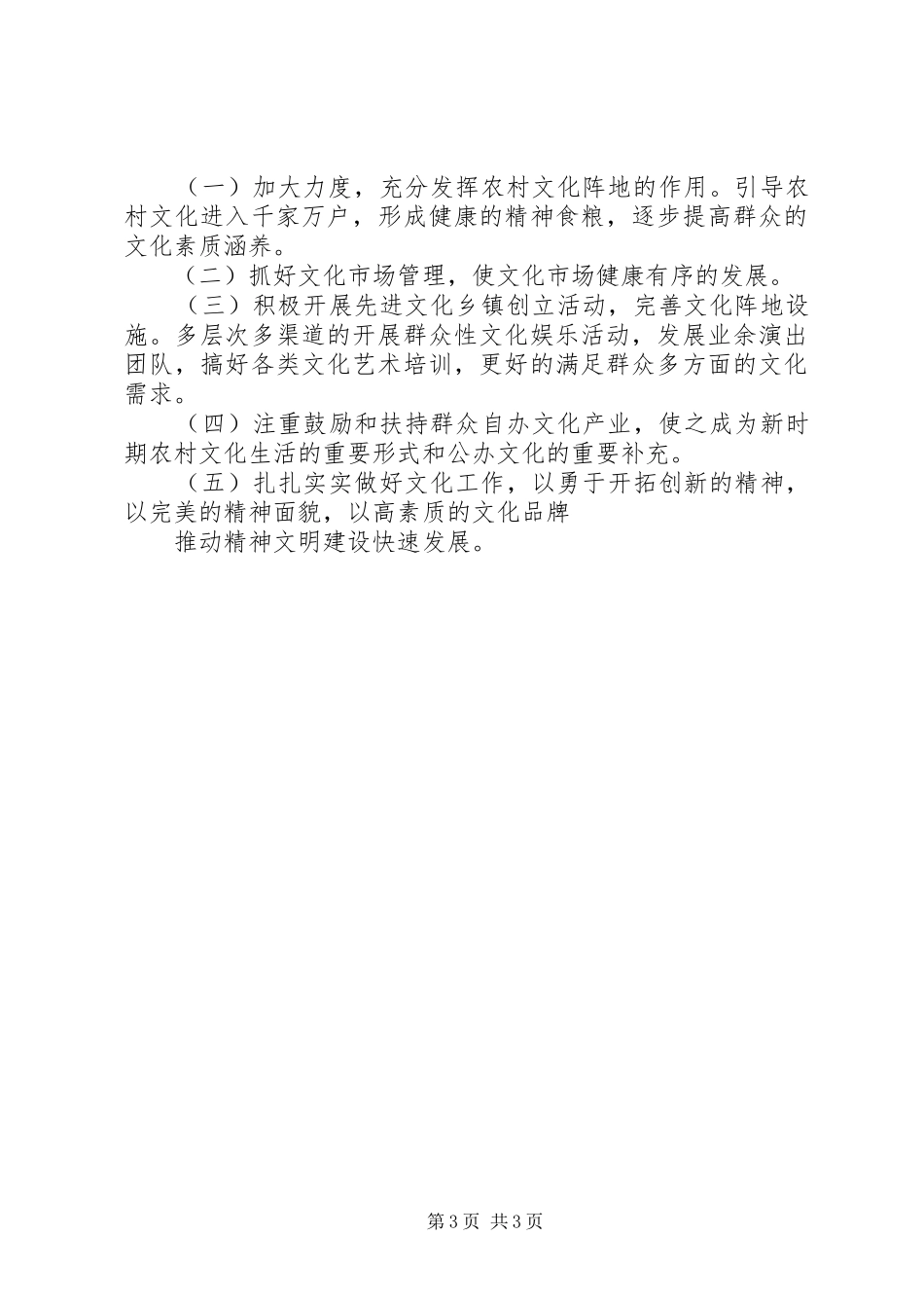 文化产业发展调研报告_第3页