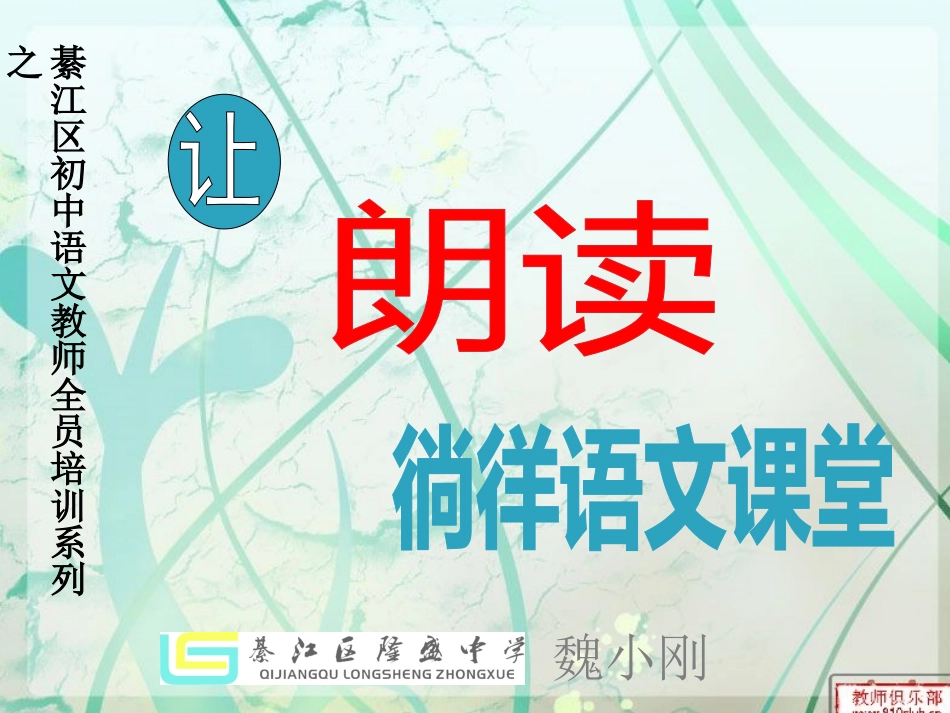 让朗读徜徉语文课堂_第1页