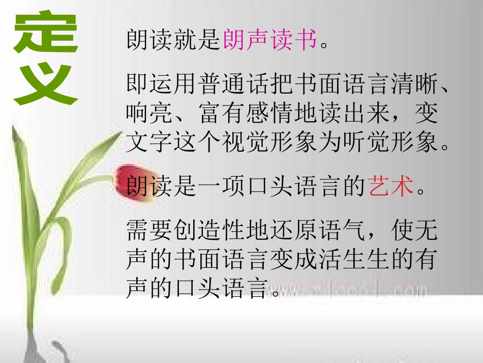 让朗读徜徉语文课堂_第2页