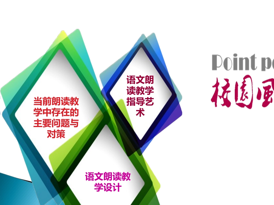 让朗读徜徉语文课堂_第3页