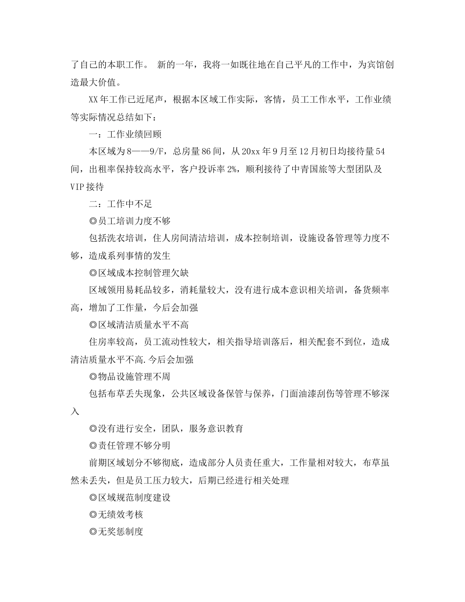 客房服务员的个人总结 _第3页