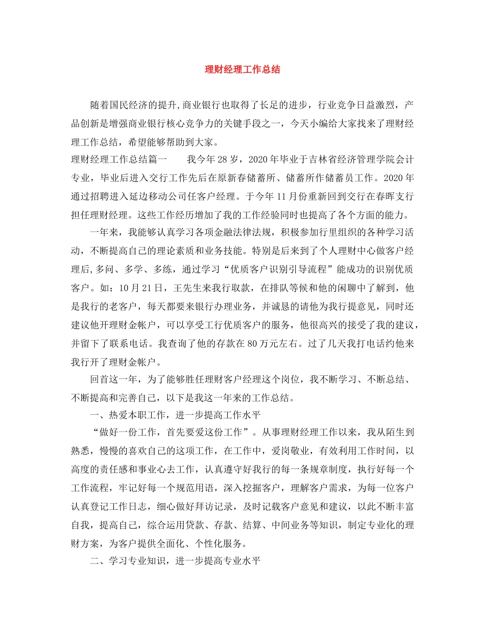 理财经理工作总结 _第1页