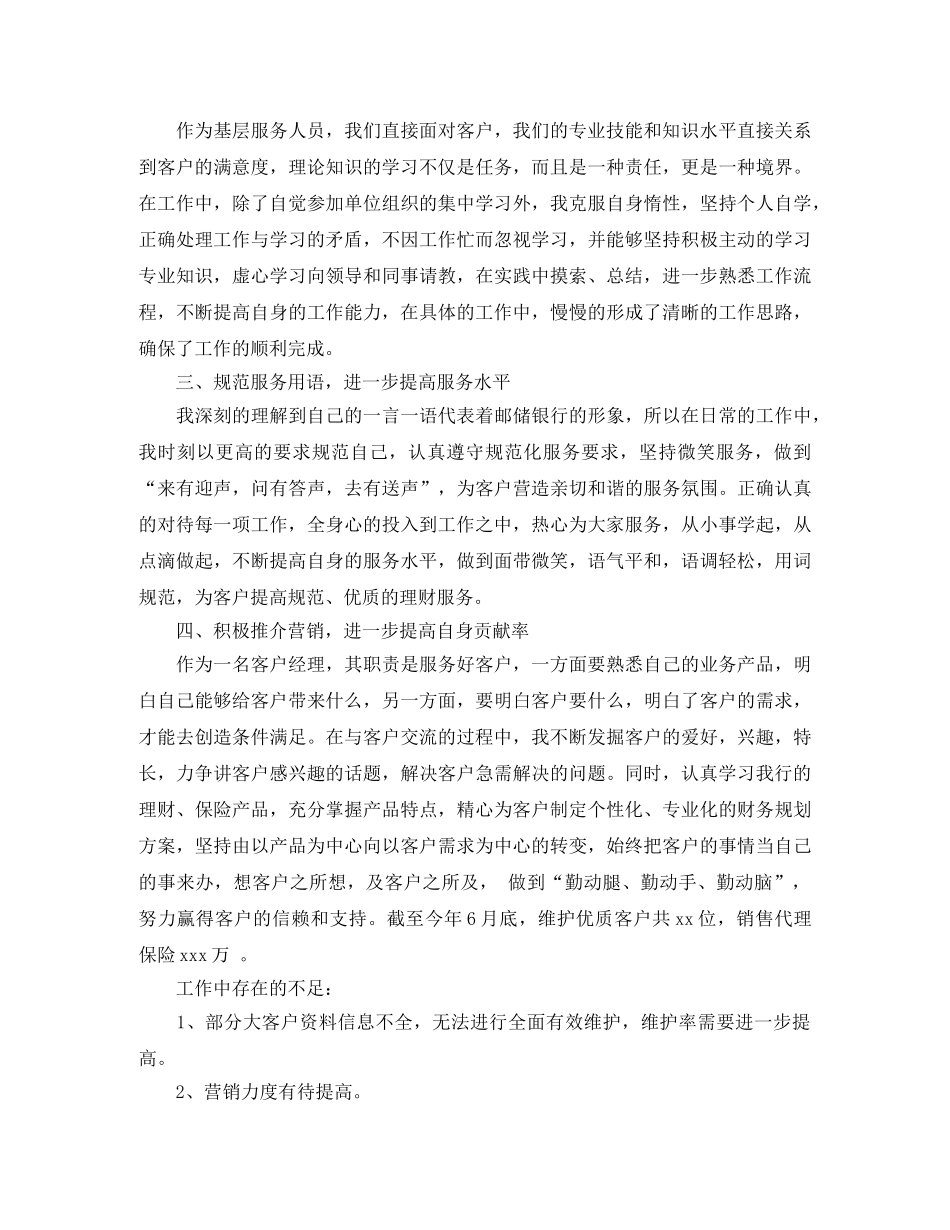 理财经理工作总结 _第2页