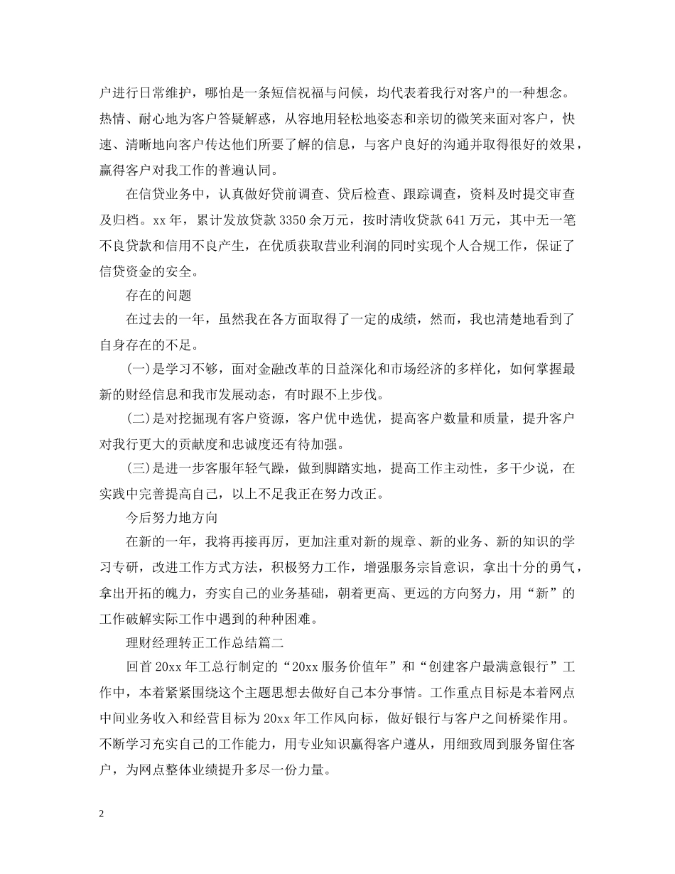 理财经理转正工作总结 _第2页