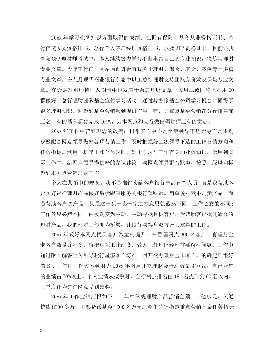 理财经理转正工作总结 _第3页