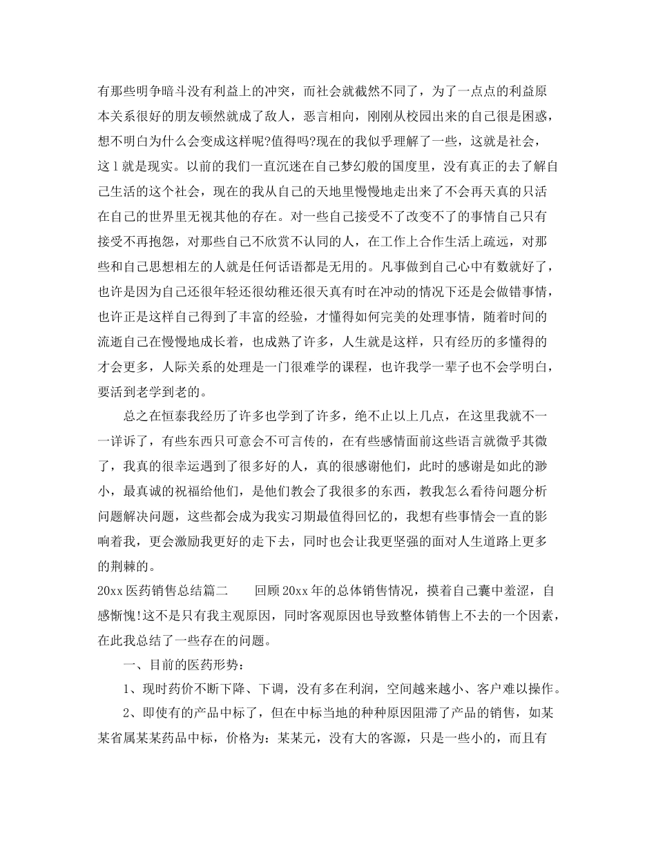 医药销售总结 _第2页