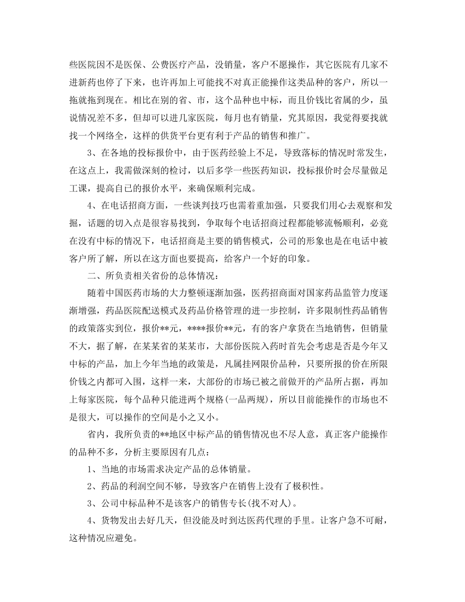 医药销售总结 _第3页