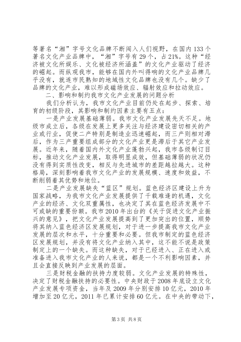 文化产业发展调查汇报_第3页