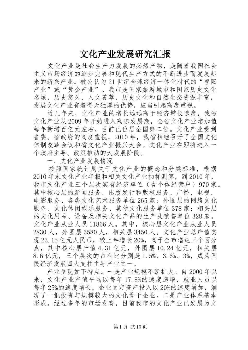 文化产业发展研究汇报_第1页
