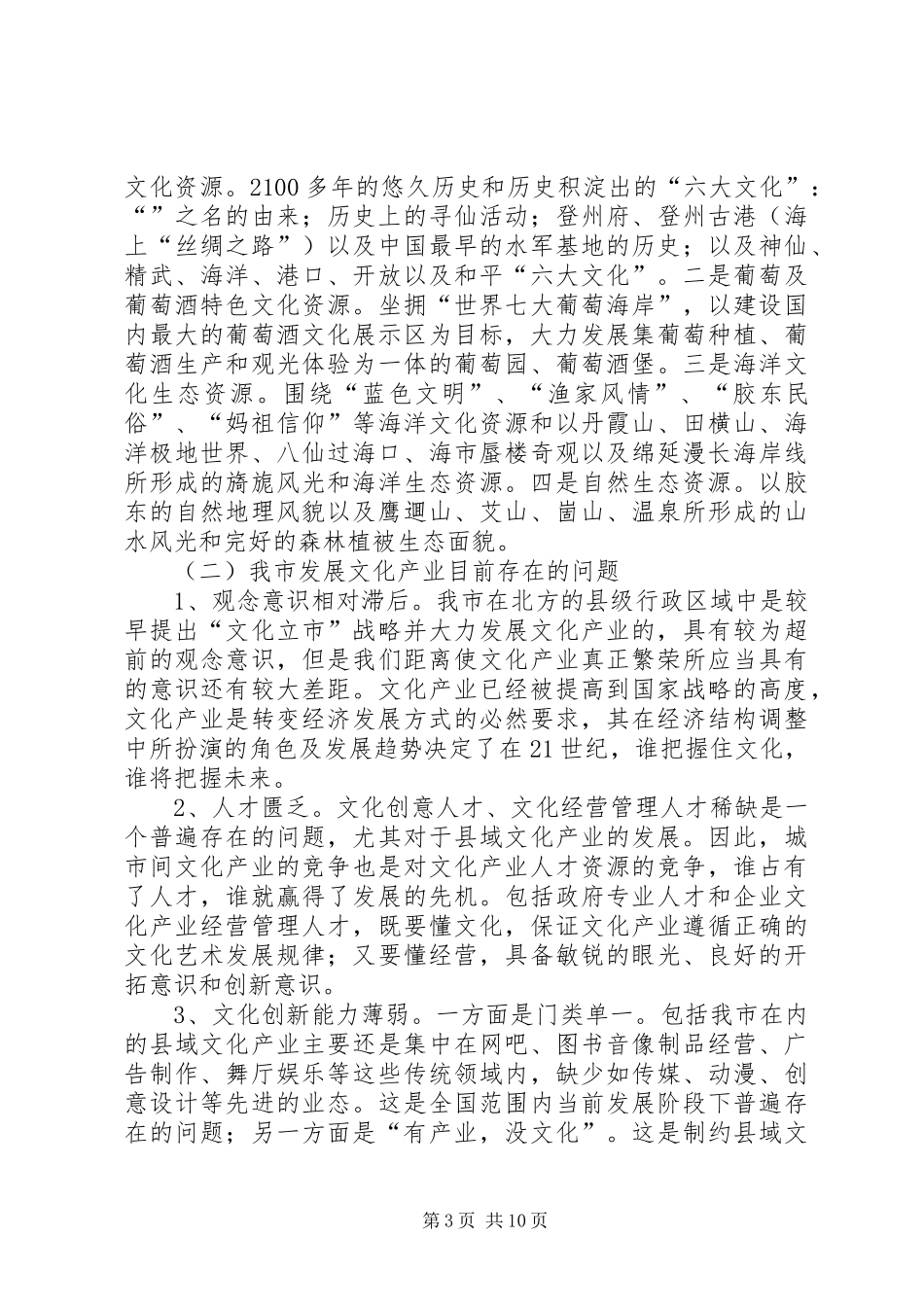 文化产业发展研究汇报_第3页