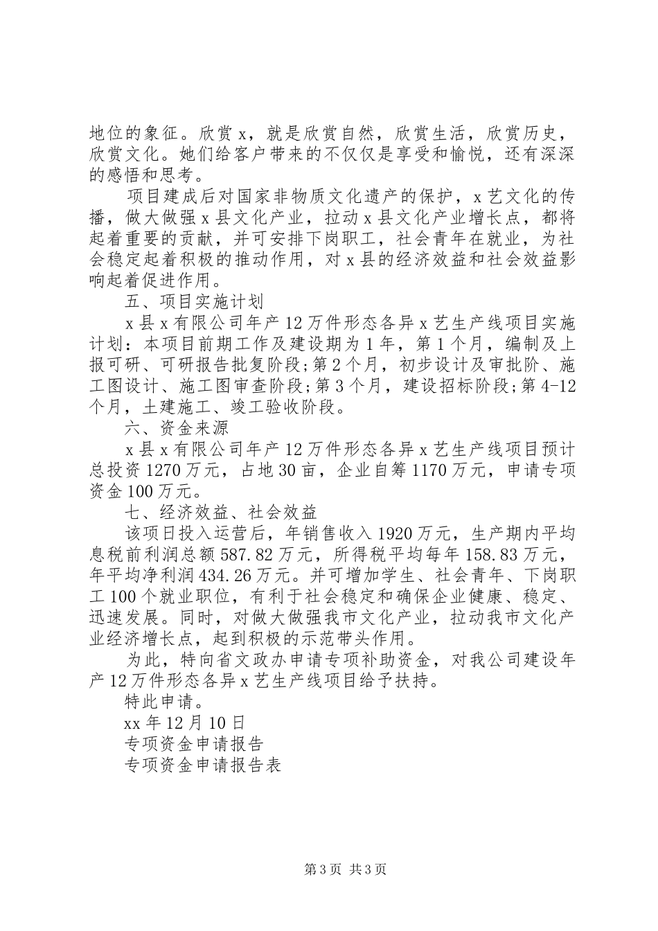 文化产业发展专项资金项目申请报告_第3页