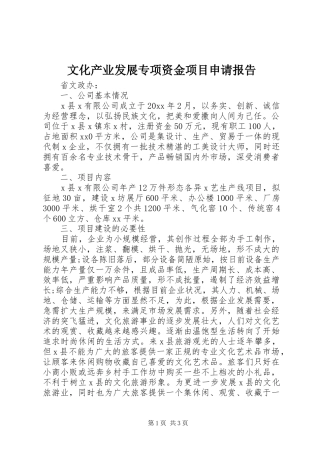 文化产业发展专项资金项目申请报告