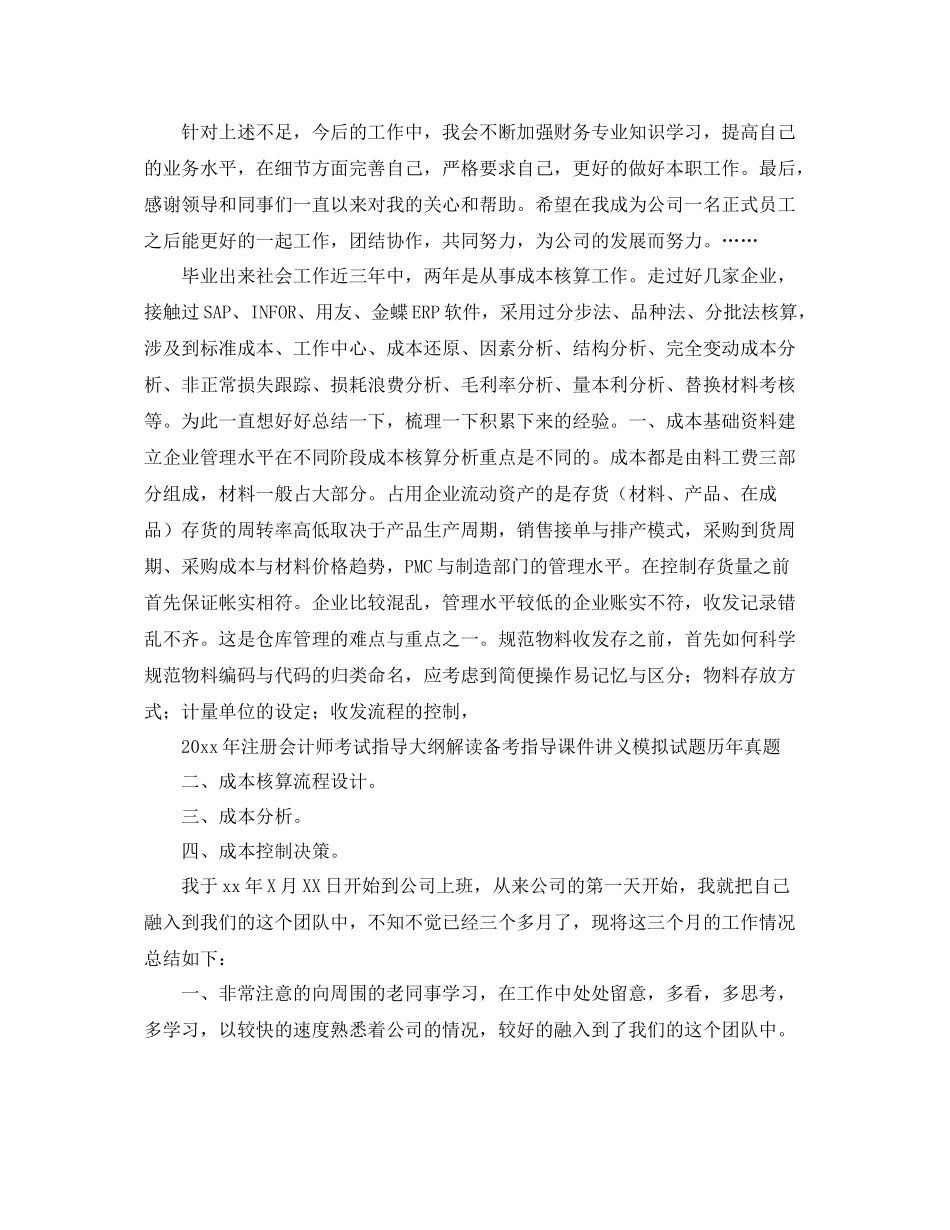 成本会计年度工作总结三篇 _第2页