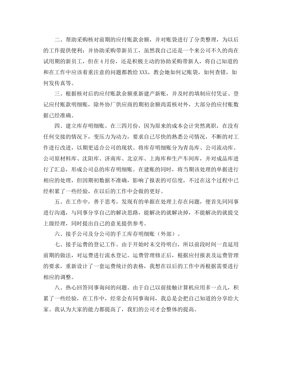 成本会计年度工作总结三篇 _第3页