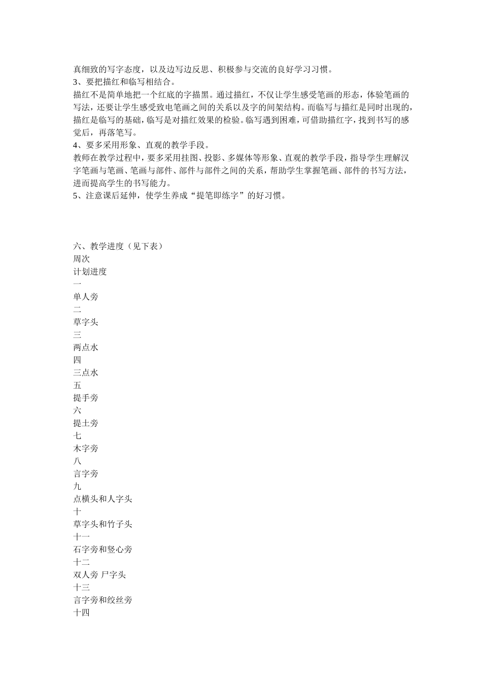 四年级写字课教学计划_第2页
