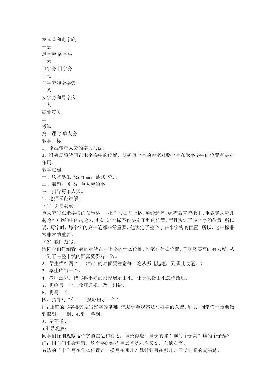 四年级写字课教学计划_第3页