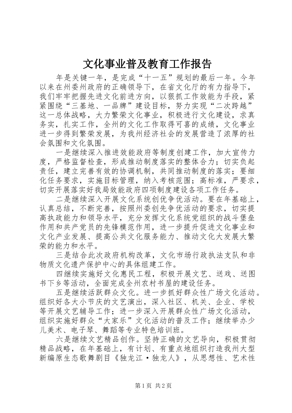 文化事业普及教育工作报告_第1页