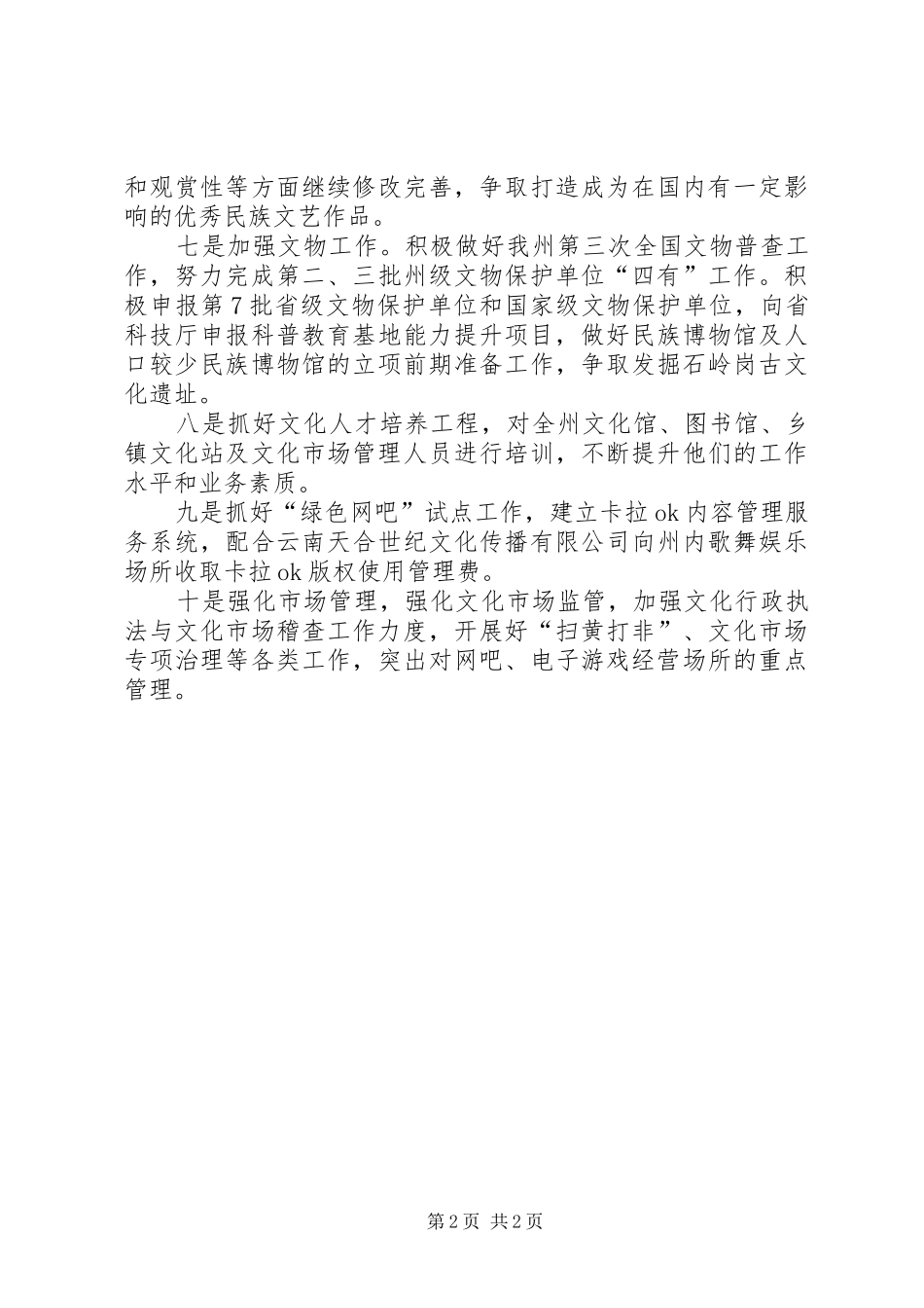 文化事业普及教育工作报告_第2页
