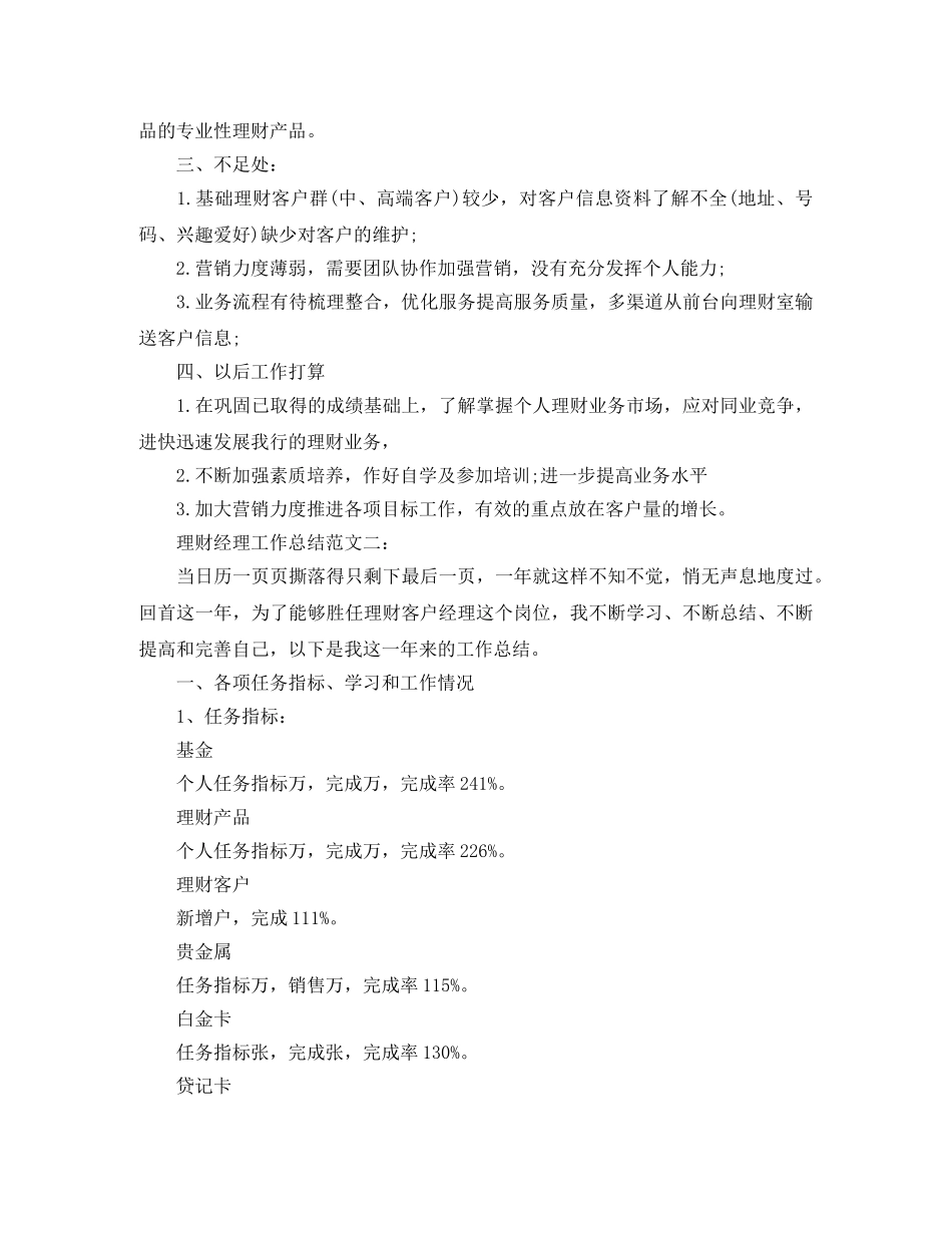 理财经理工作总结范文3篇 _第3页