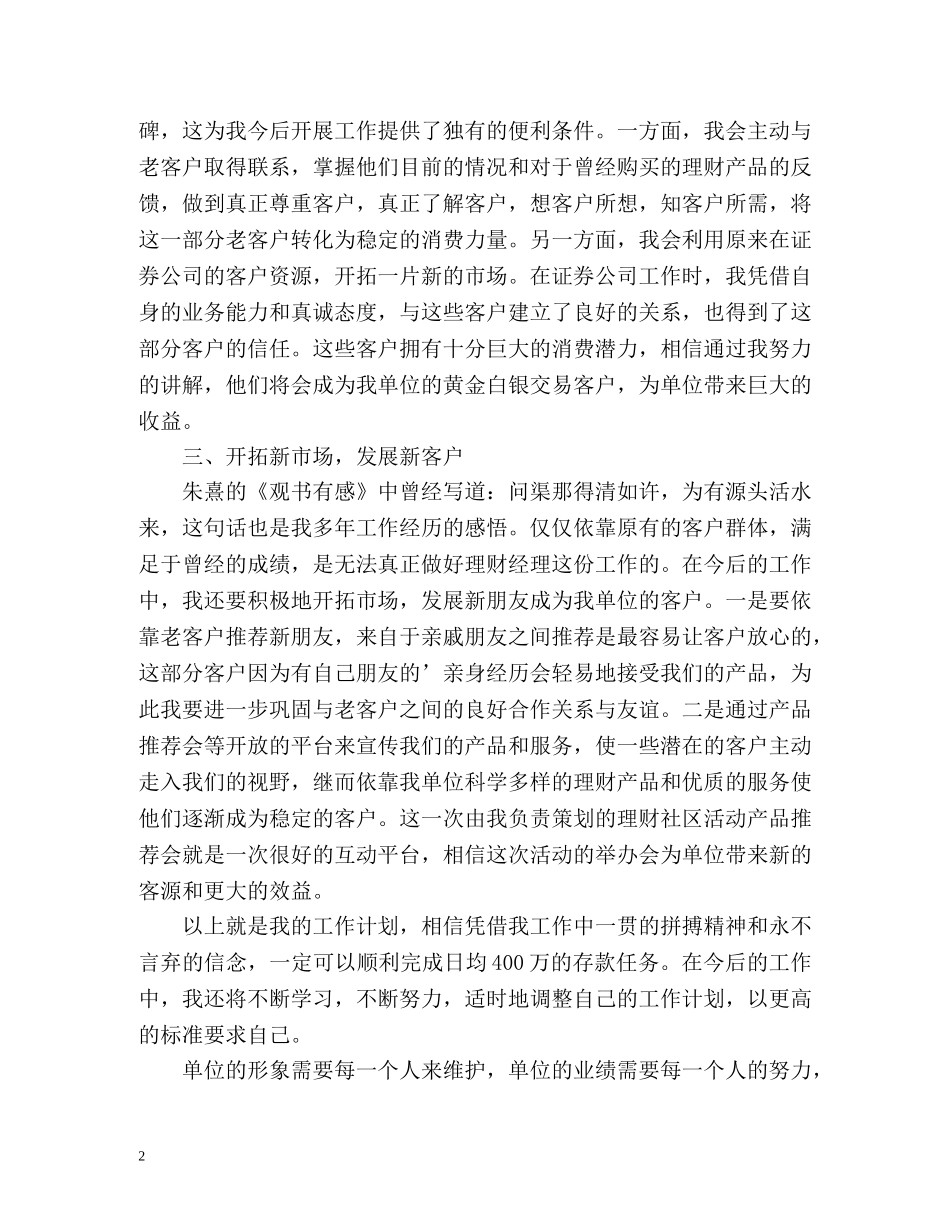 理财经理工作计划 _第2页
