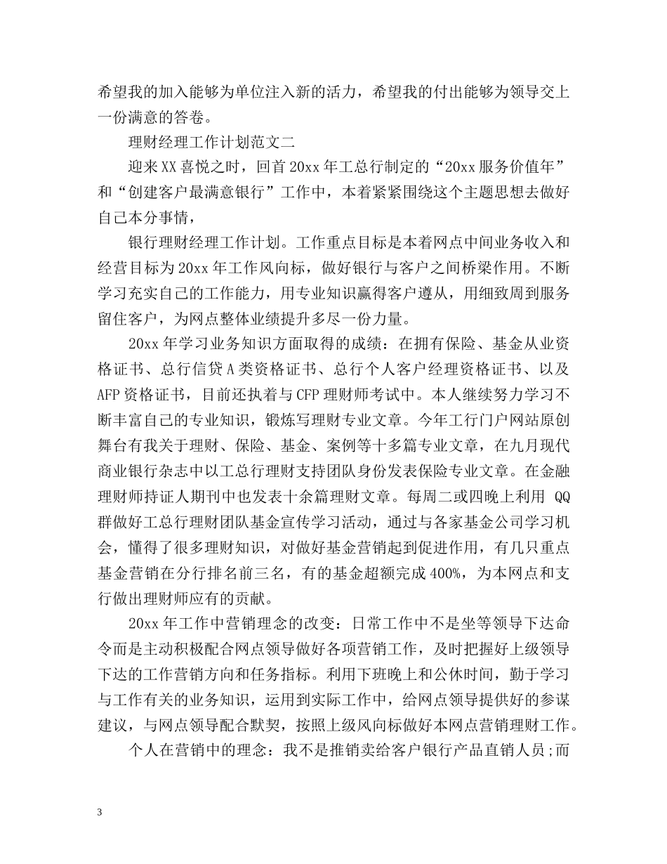 理财经理工作计划 _第3页