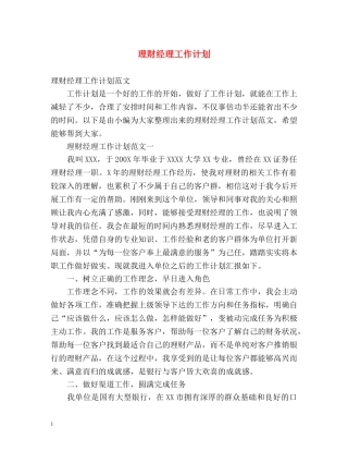 理财经理工作计划 