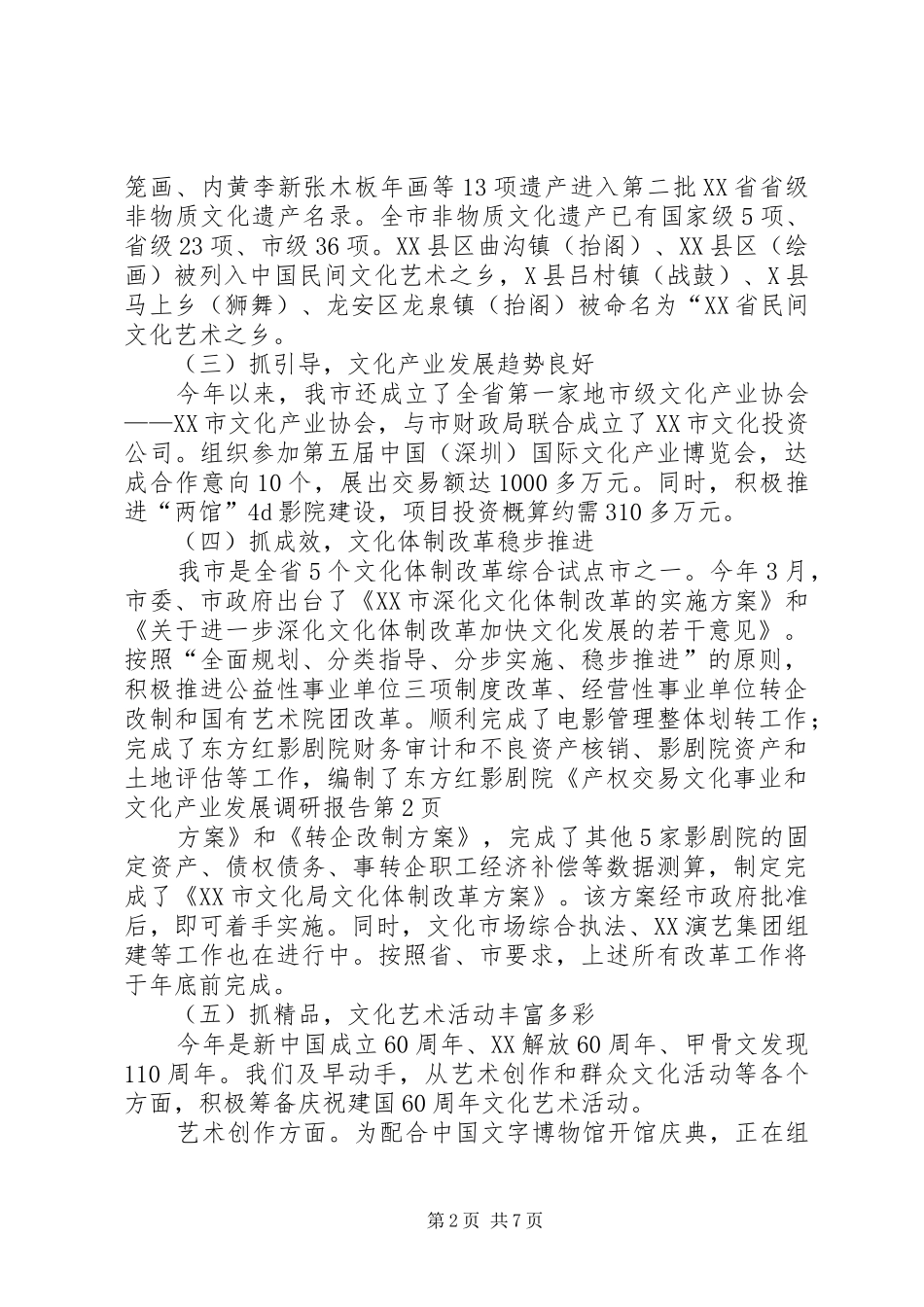 文化事业和文化产业发展调研报告_第2页