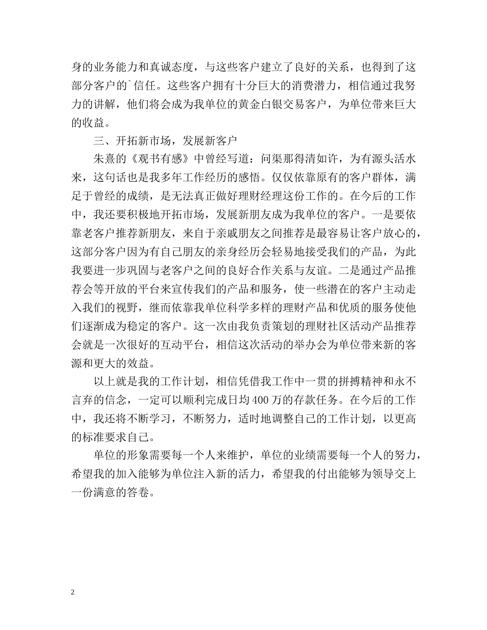 理财经理个人工作计划 _第2页
