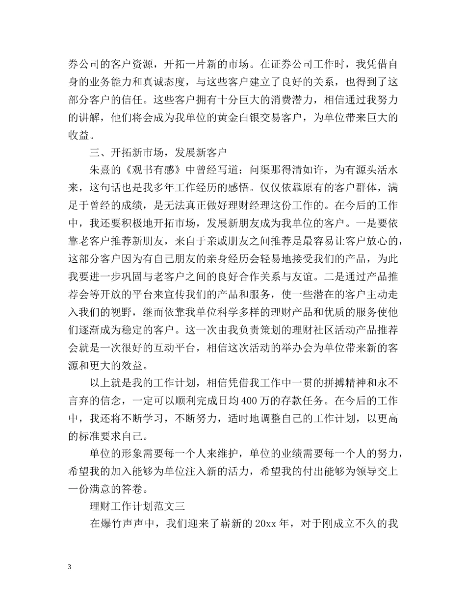 理财工作计划的 _第3页