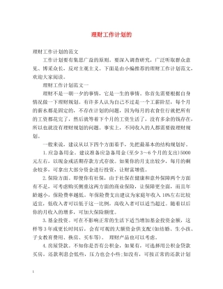 理财工作计划的 
