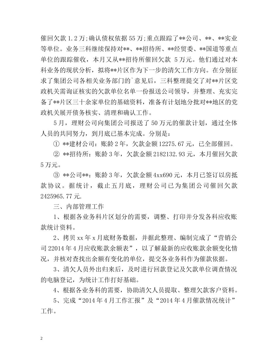 理财工作计划 _第2页