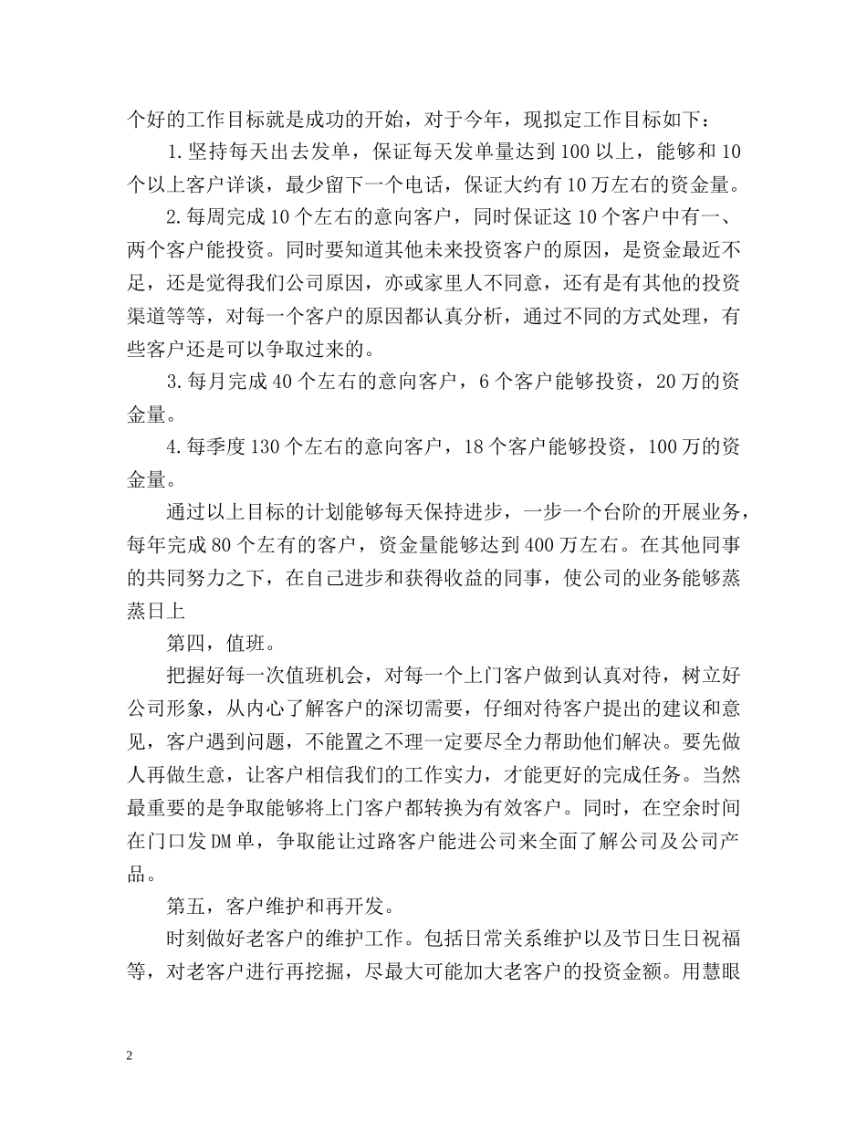 理财工作计划「」 _第2页