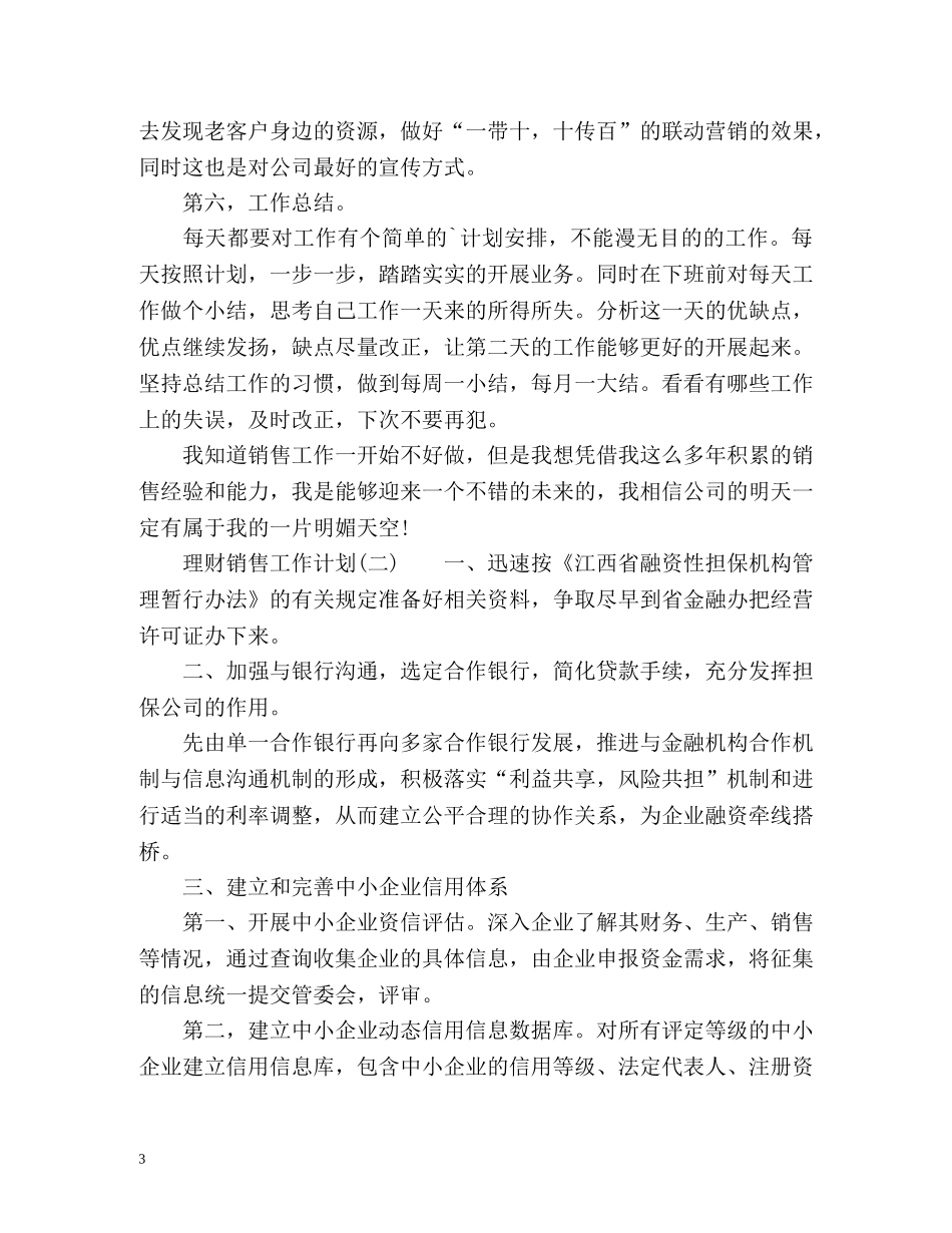 理财工作计划「」 _第3页