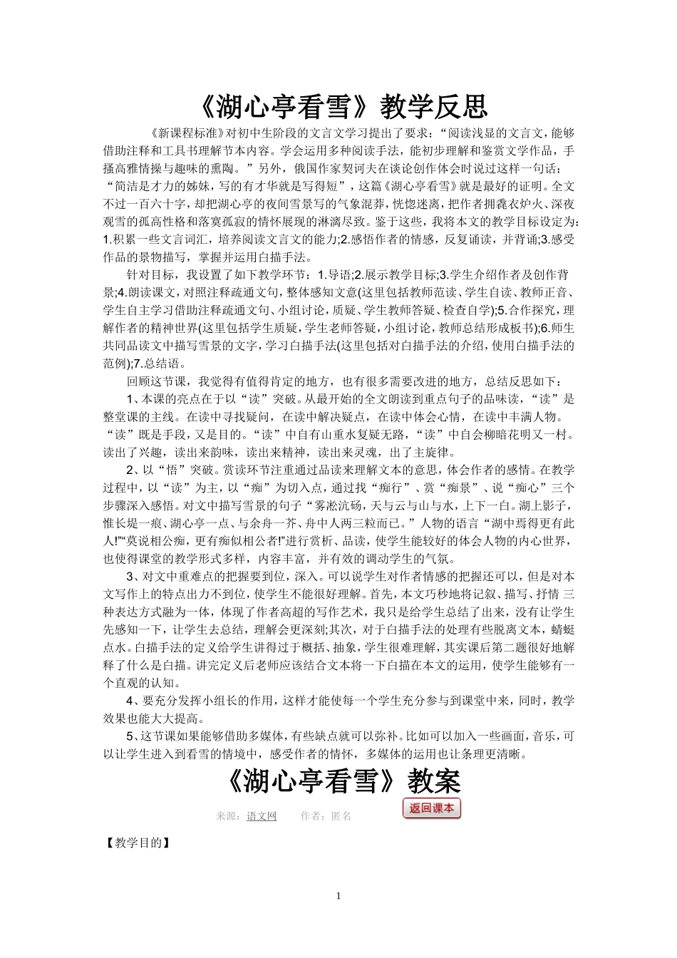 《湖心亭看雪》教案_第1页