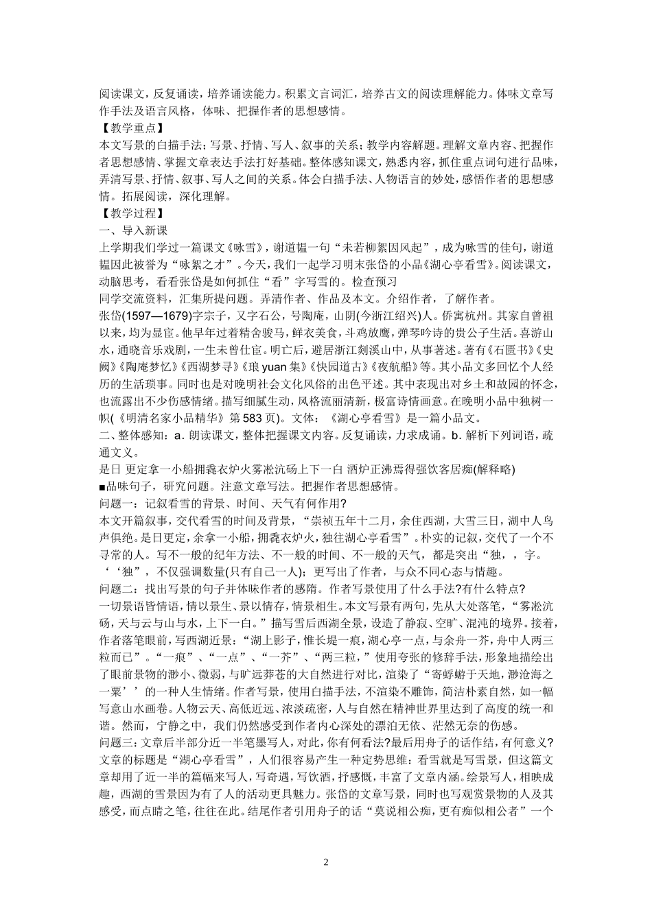 《湖心亭看雪》教案_第2页