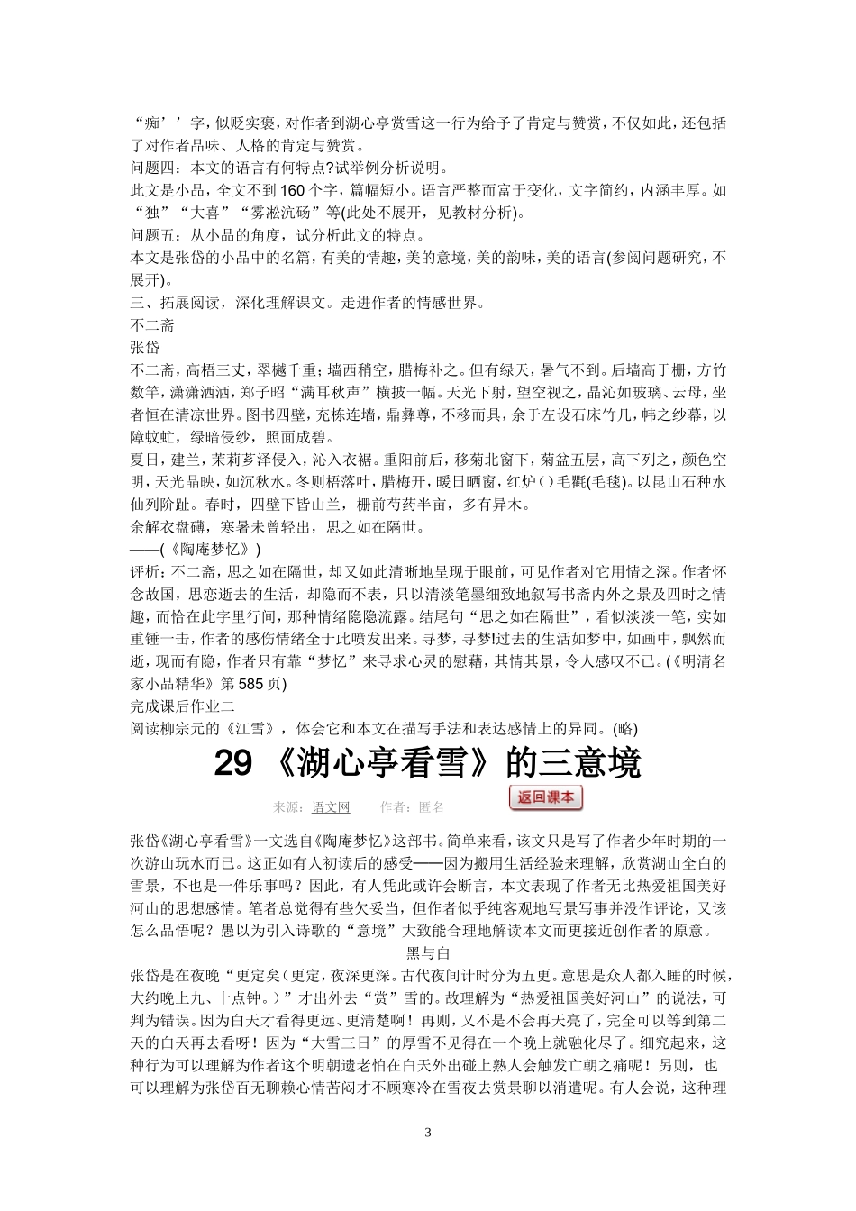 《湖心亭看雪》教案_第3页