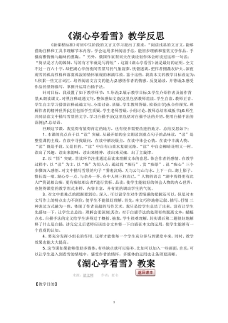 《湖心亭看雪》教案