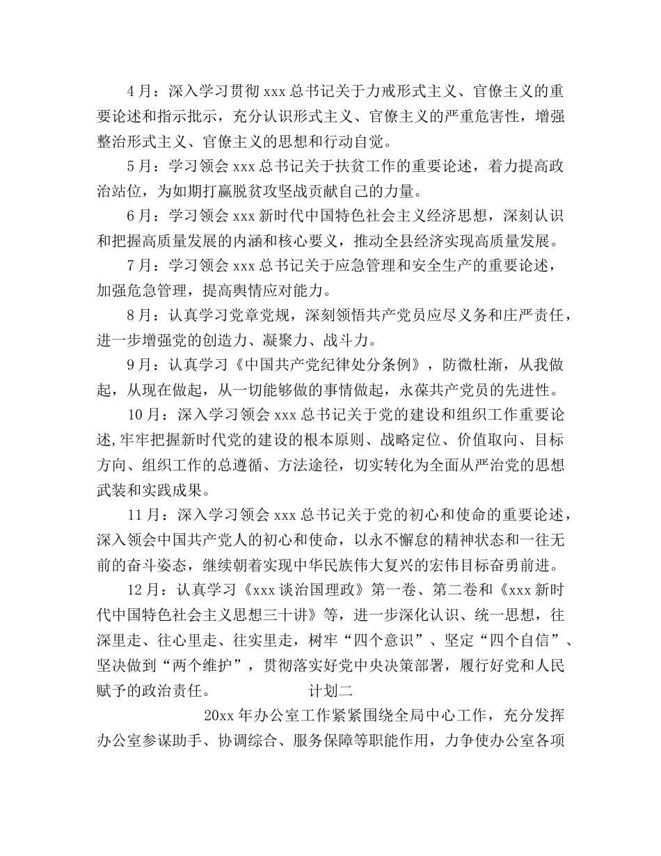 理论学习个人计划 _第2页