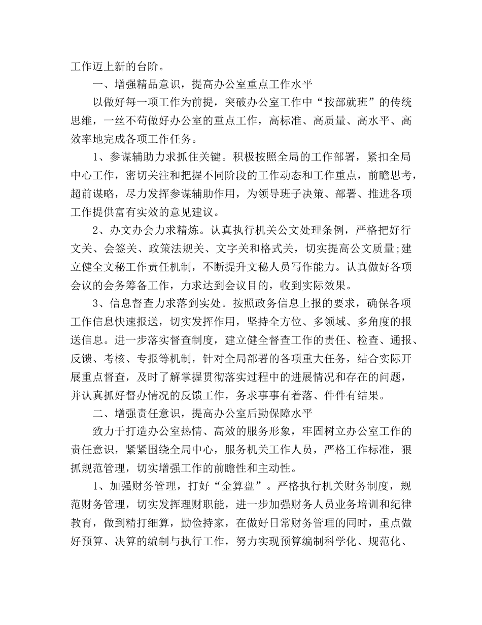 理论学习个人计划 _第3页