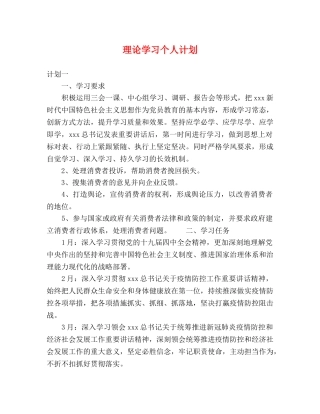 理论学习个人计划 