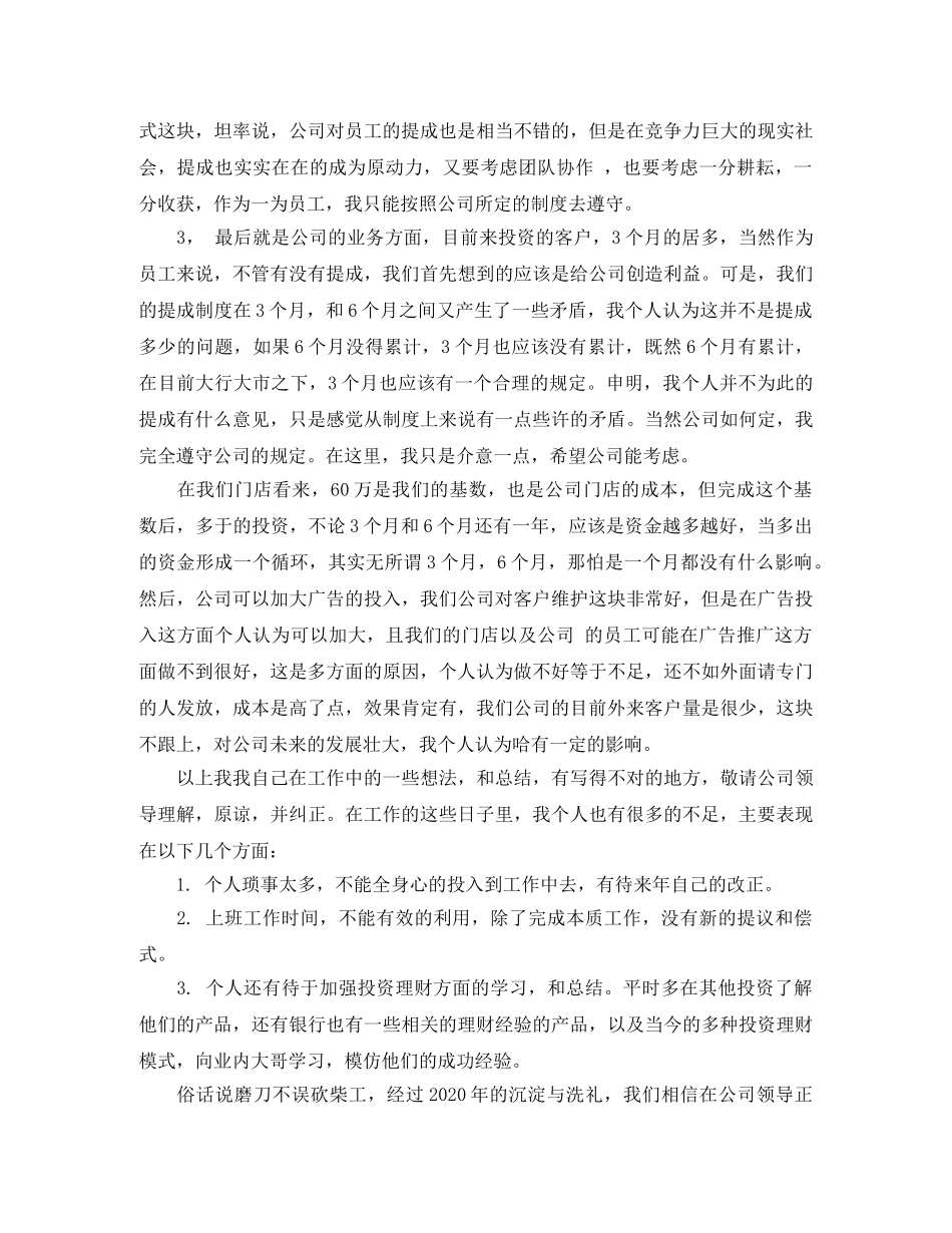 理财公司工作总结范文3篇 _第2页