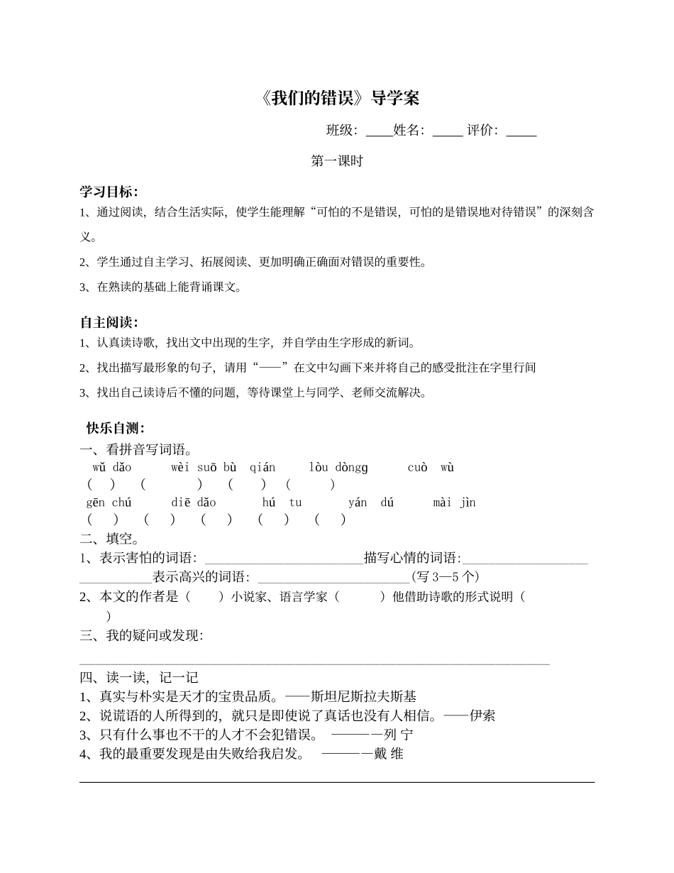 《我们的错误》导学案_第1页