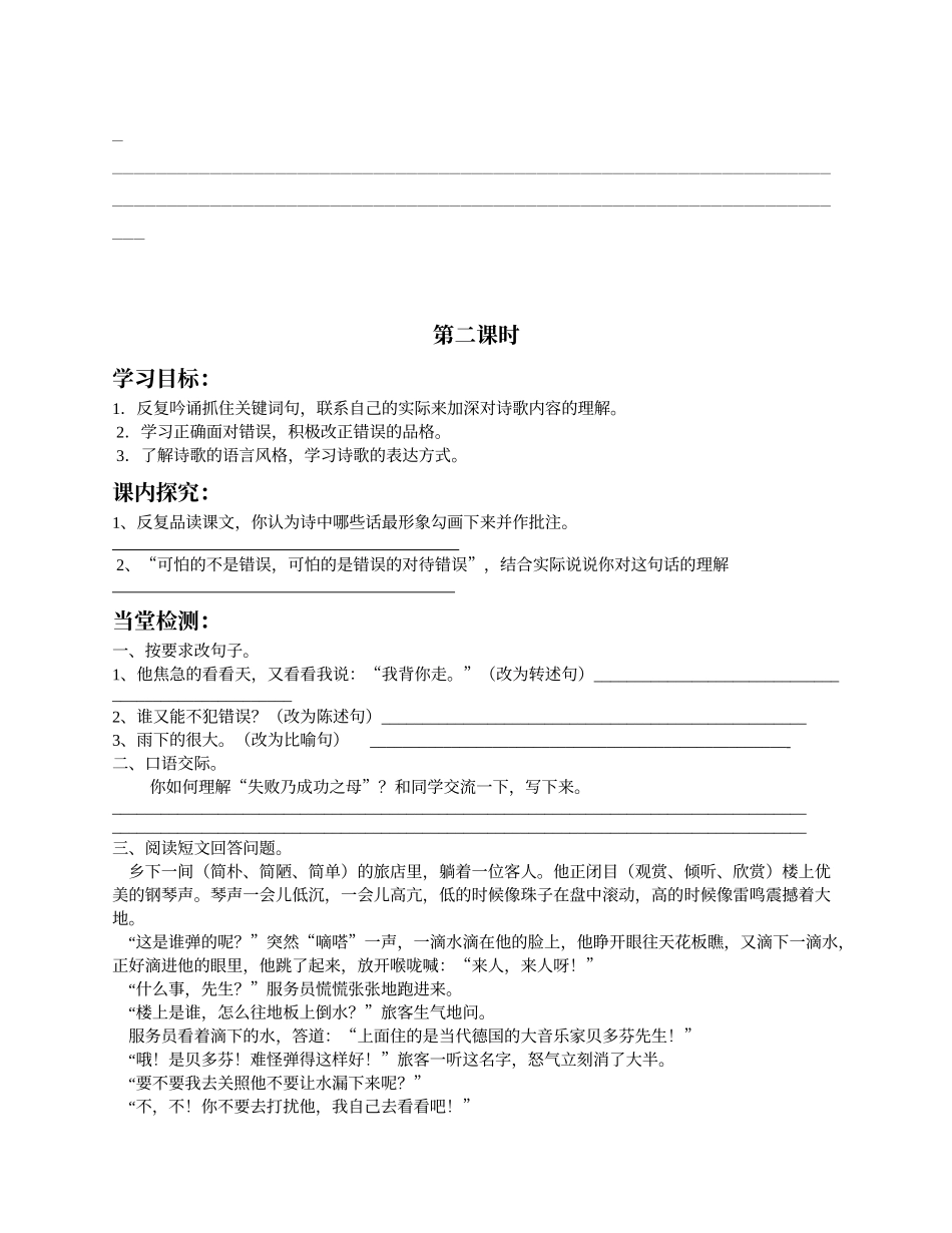 《我们的错误》导学案_第2页