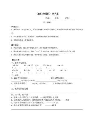 《我们的错误》导学案