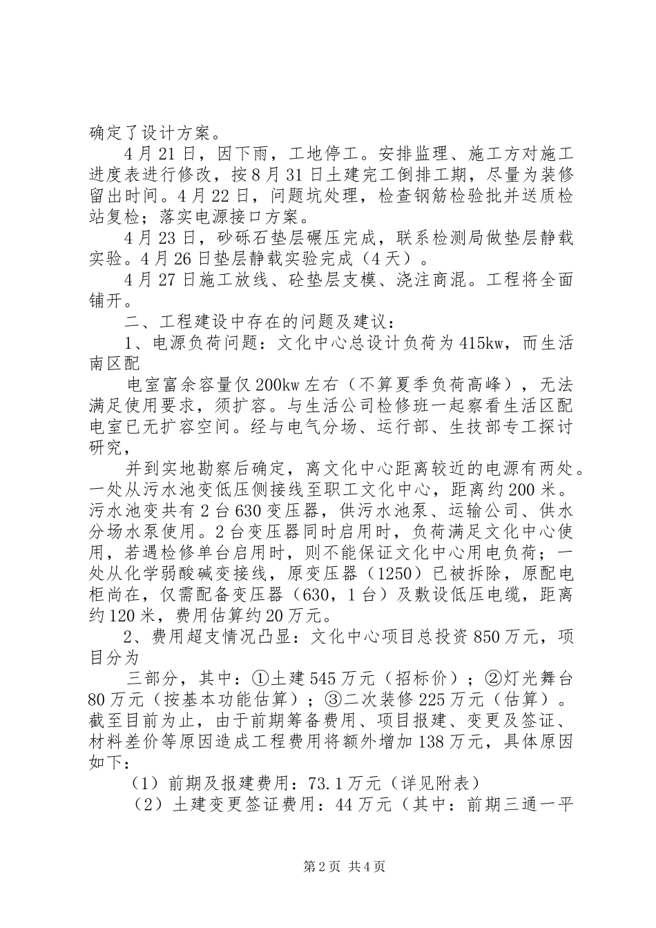 文化中心工程四月份进展汇报_第2页